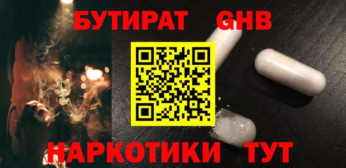 Бутират вода Тейково