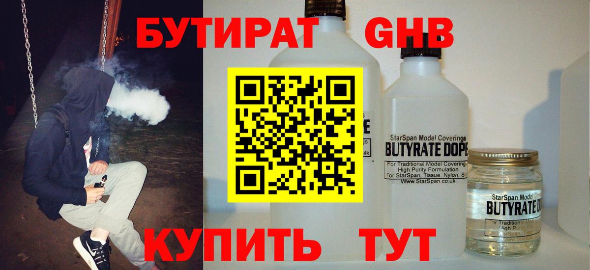 Тейково  БУТИРАТ жидкий экстази  Вход с VPN 