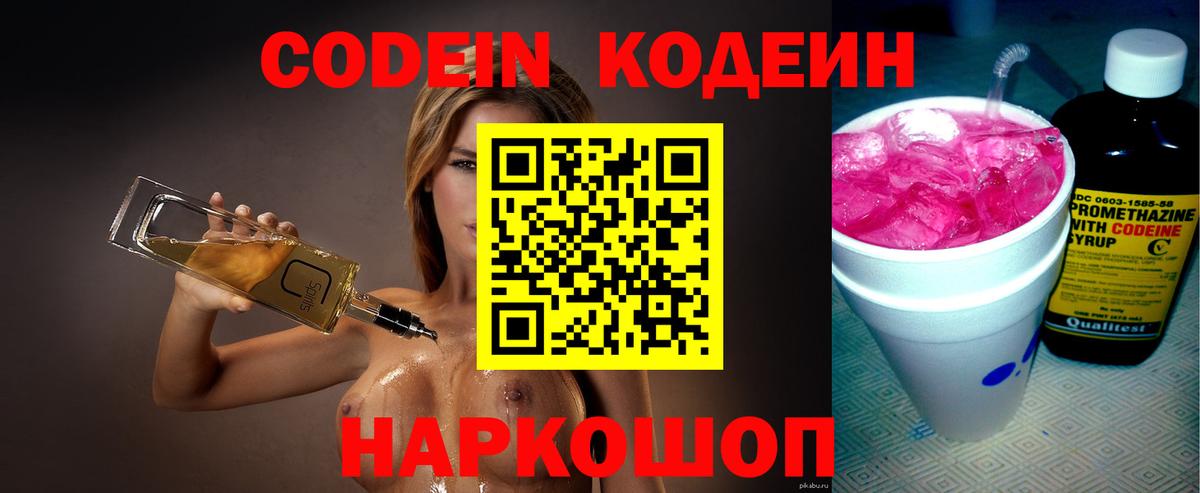 Codein Purple Drank  где продают наркотики  Тейково  Кодеиновый сироп Lean напиток Lean (лин)  Вход с VPN 