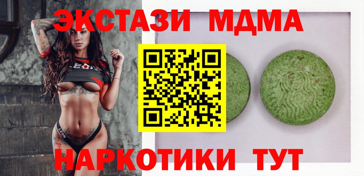 Экстази MDMA  ЭКСТАЗИ  ЭКСТАЗИ 280 MDMA  Тейково  Вход с VPN 