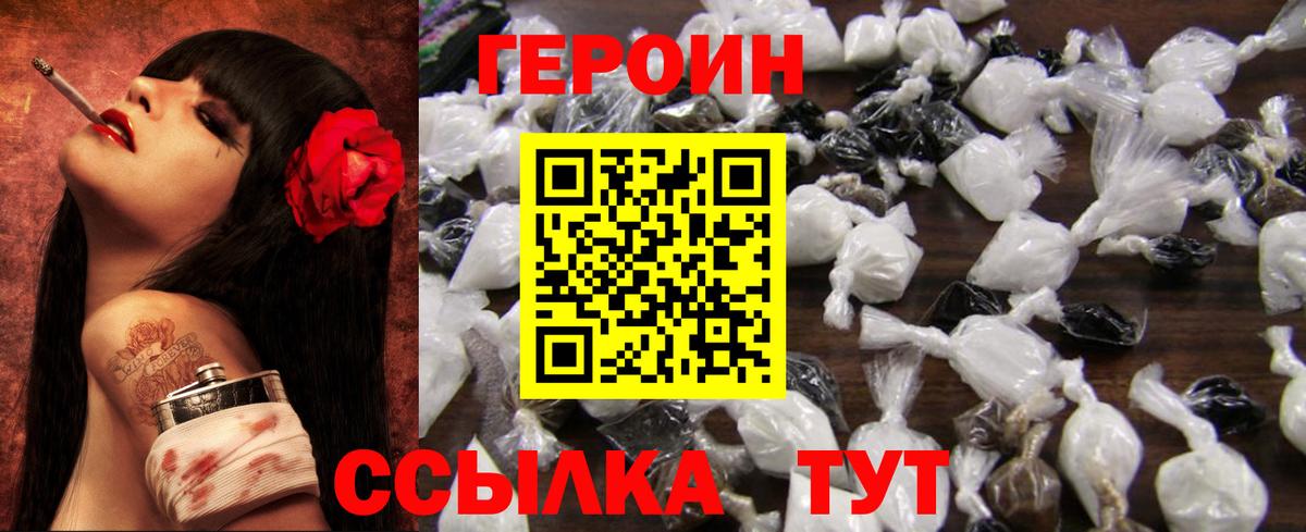 ГЕРОИН афганец Тейково