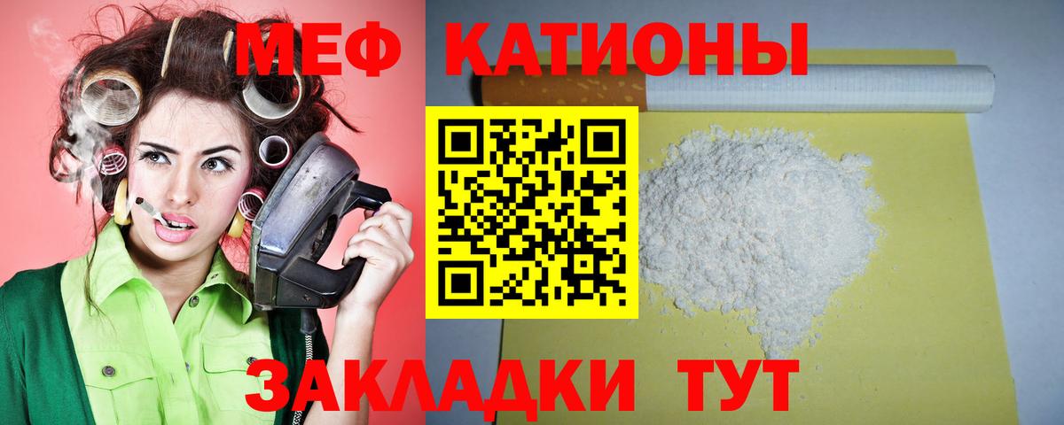 Меф мяу мяу Тейково
