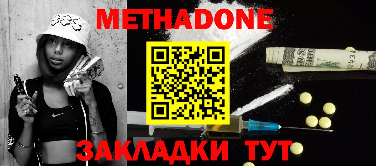 площадка состав  МЕТАДОН methadone  Вход с VPN  Тейково 